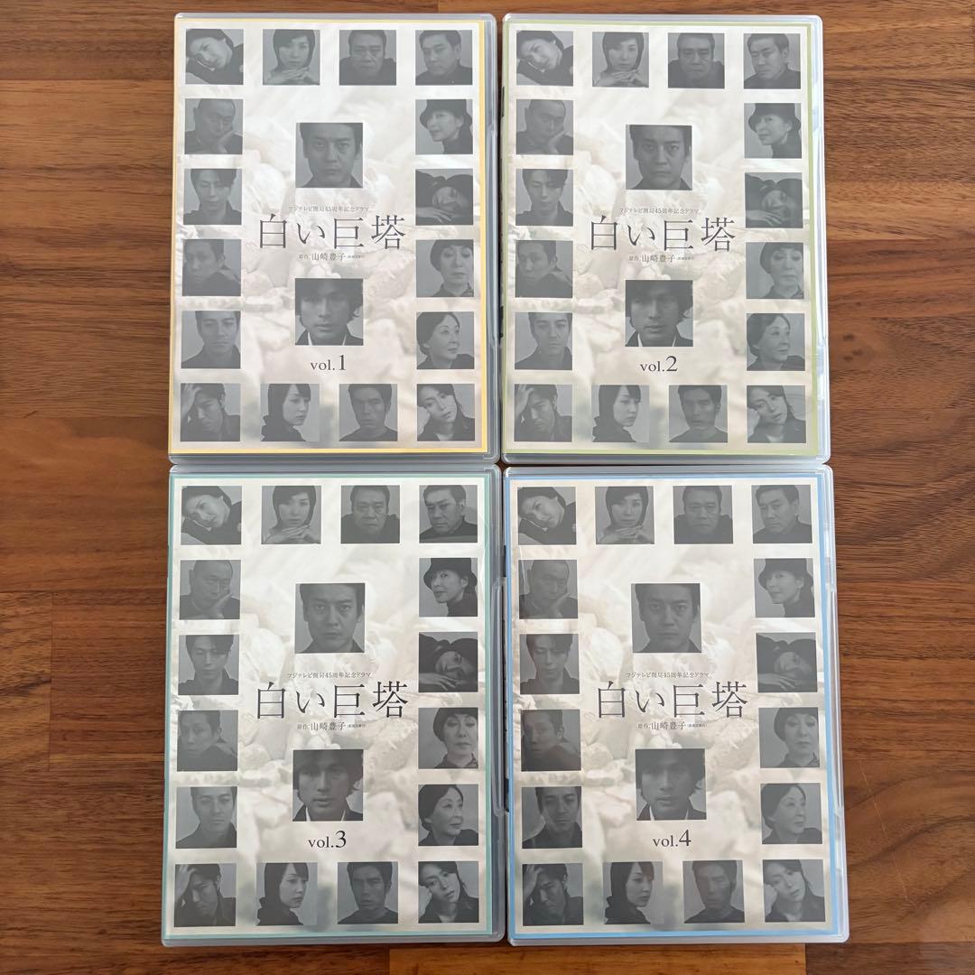 白い巨塔 第一部 第二部 ドラマ DVD-BOX 全8巻セット＋特典ディスク付き