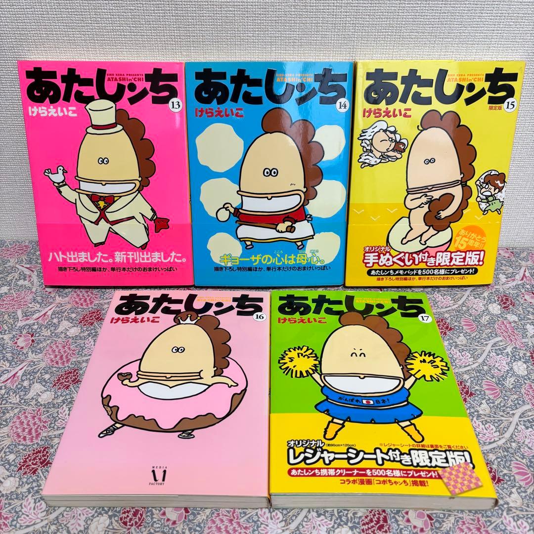 あたしンち　全巻　全２１巻　公式ファンブック　完結　セット　まとめ売り　本