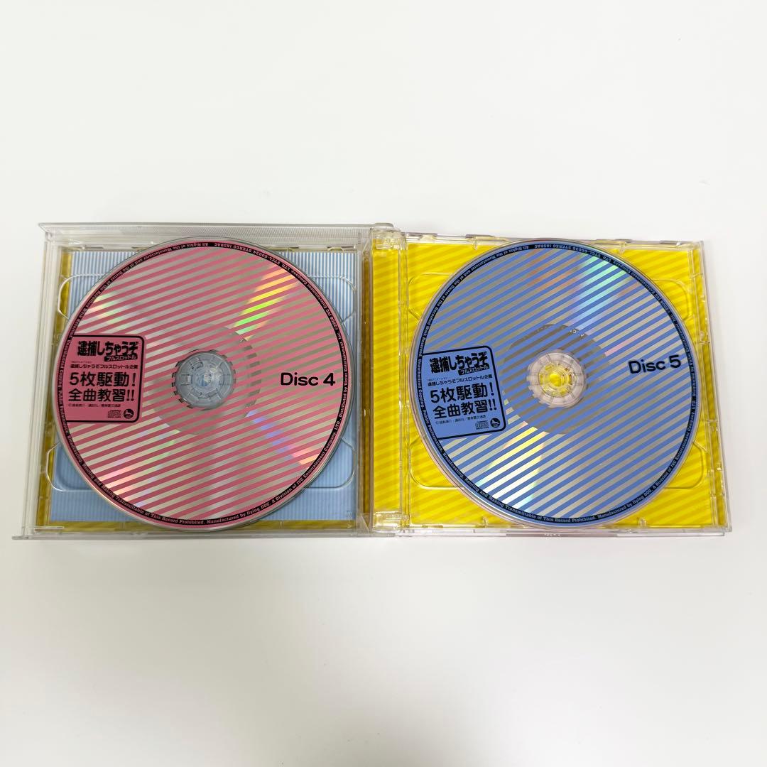 逮捕しちゃうぞ フルスロットル 企画5枚駆動！全曲教習！！ 初回限定盤CD