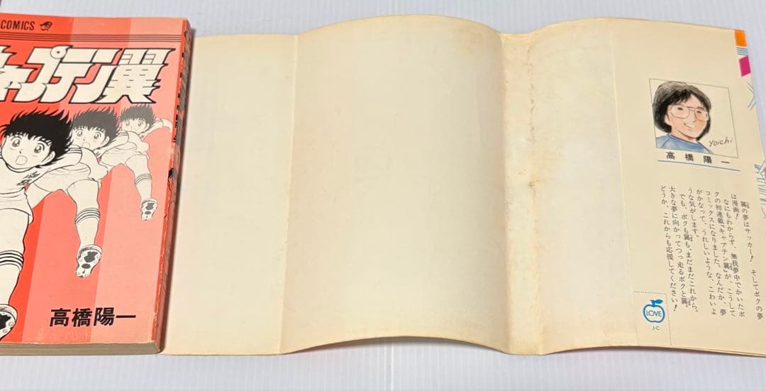 初版　キャプテン翼 1巻 Vol.1　高橋陽一　集英社　ジャンプコミックス