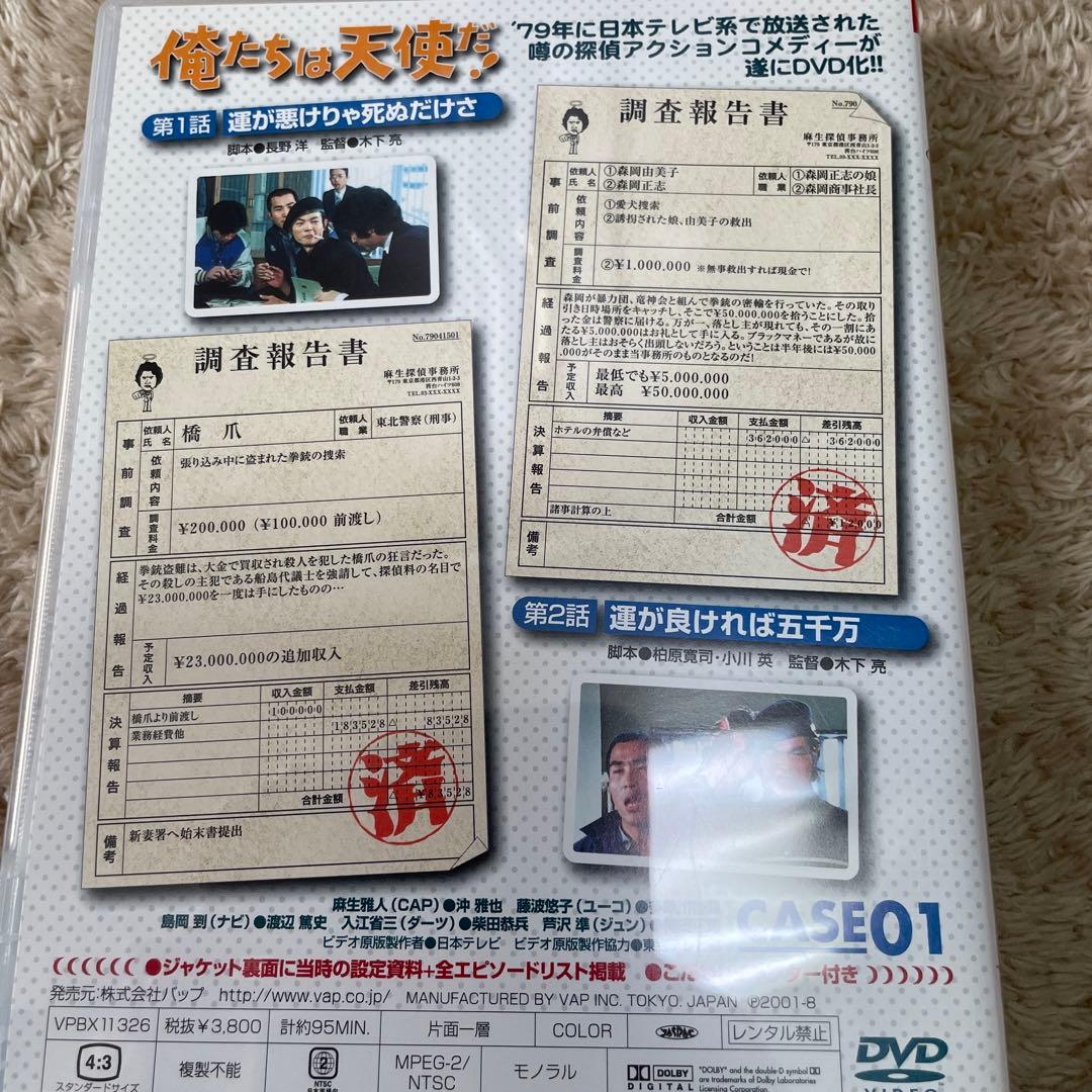俺たちは天使だ!～麻生探偵事務所全事件ファイル DVD-BOXⅡ〈初回限定生産…