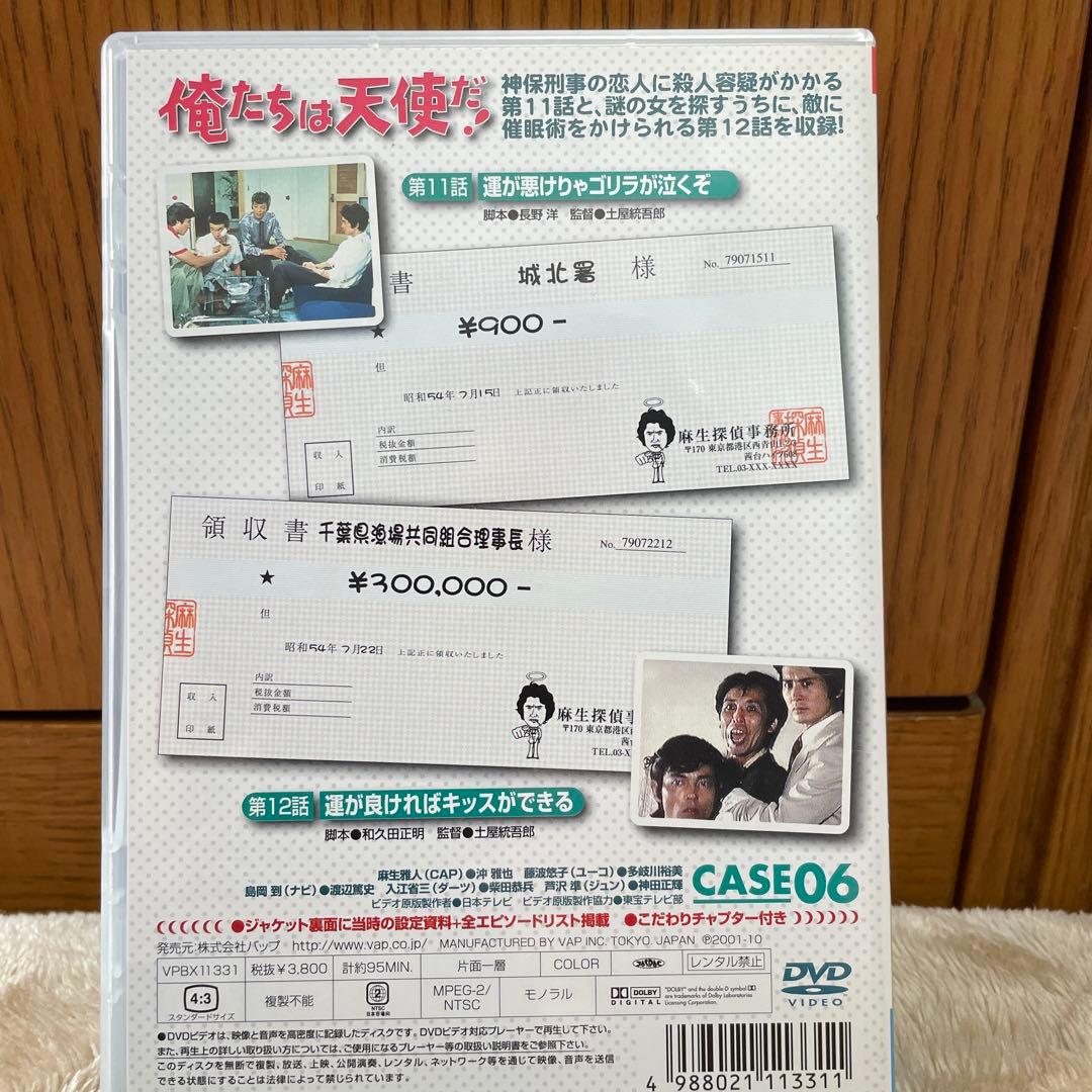 俺たちは天使だ!～麻生探偵事務所全事件ファイル DVD-BOXⅡ〈初回限定生産…