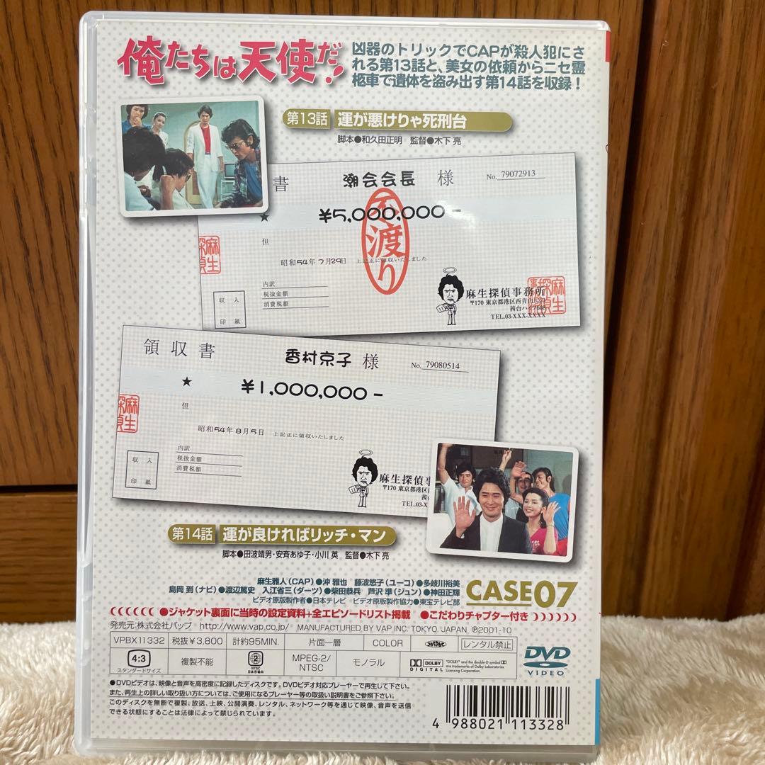 俺たちは天使だ!～麻生探偵事務所全事件ファイル DVD-BOXⅡ〈初回限定生産…