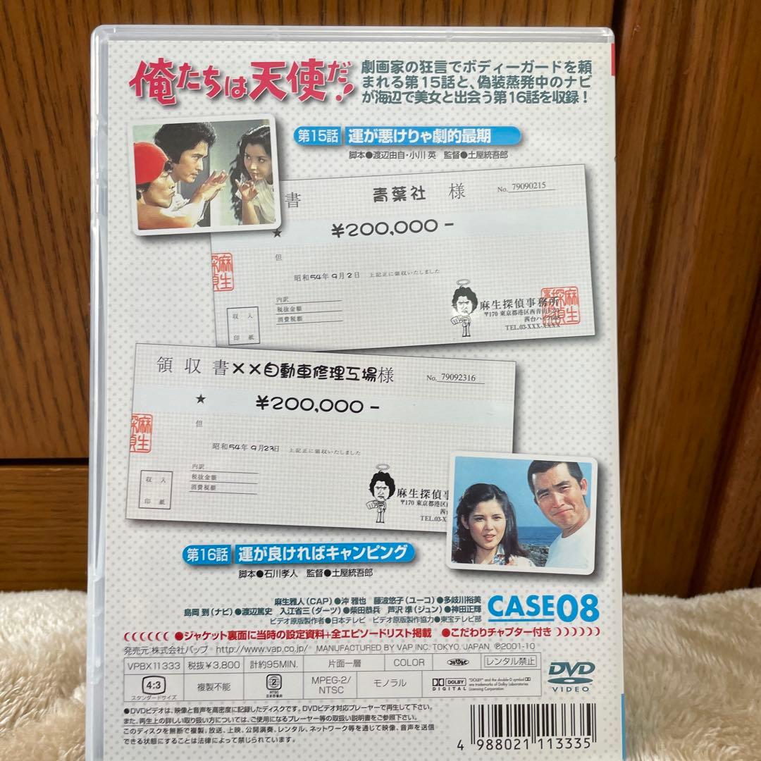 俺たちは天使だ!～麻生探偵事務所全事件ファイル DVD-BOXⅡ〈初回限定生産…
