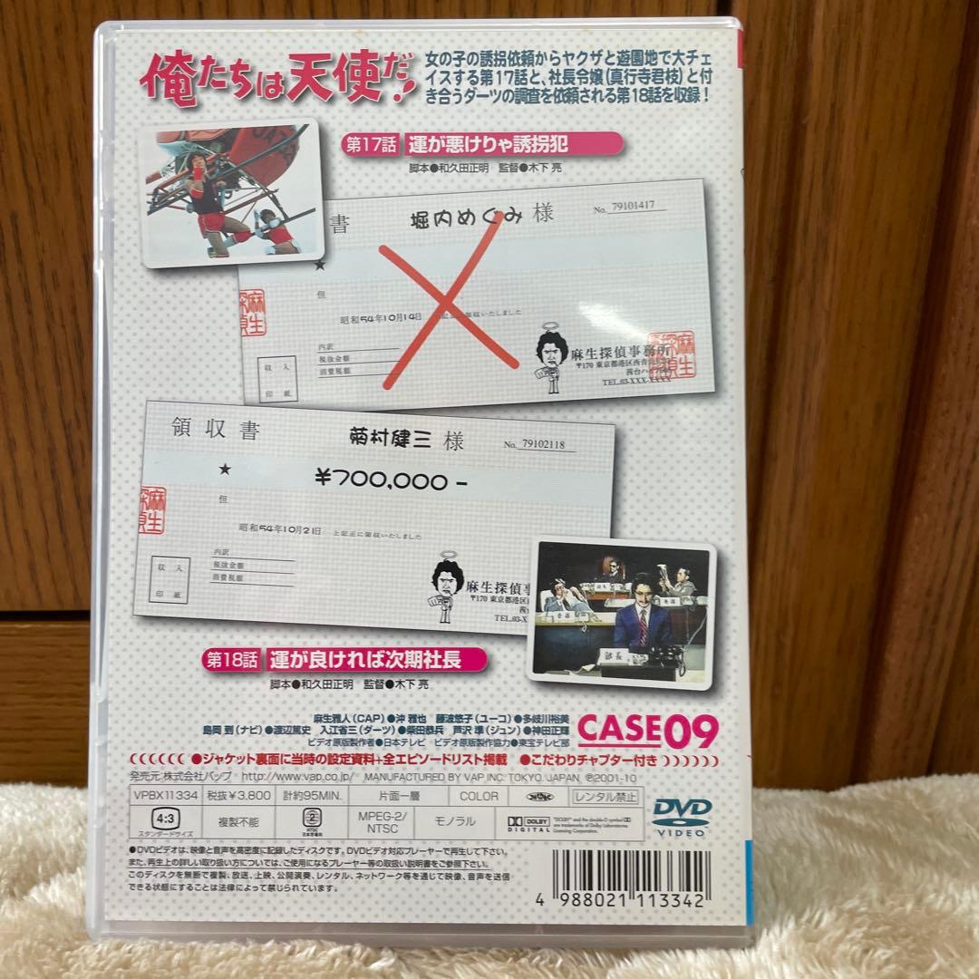俺たちは天使だ!～麻生探偵事務所全事件ファイル DVD-BOXⅡ〈初回限定生産…