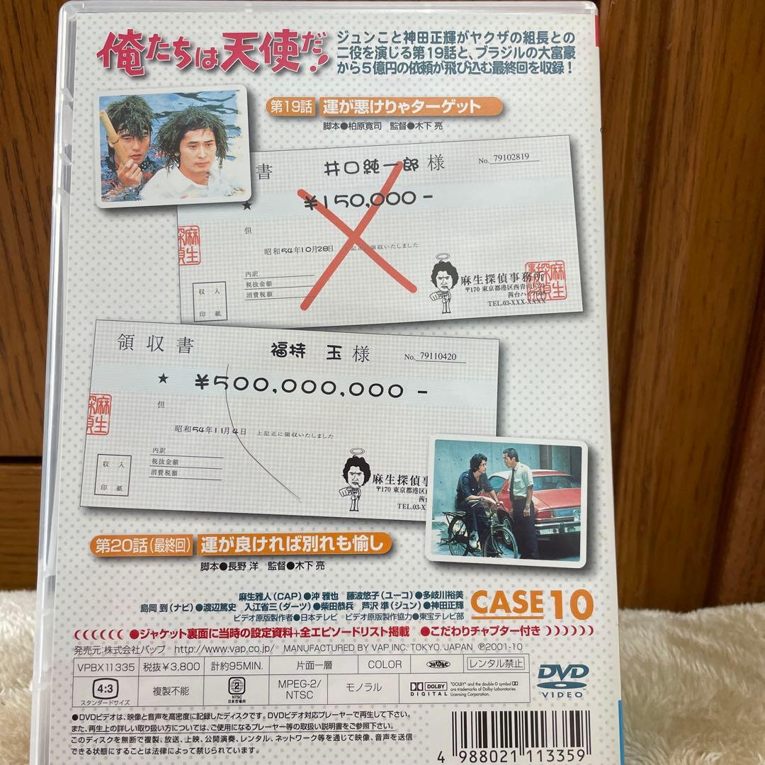 俺たちは天使だ!～麻生探偵事務所全事件ファイル DVD-BOXⅡ〈初回限定生産…