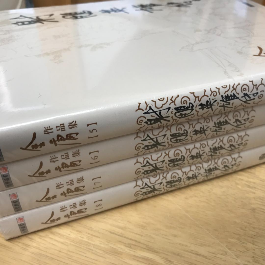 射雕英雄传（4冊） 金庸