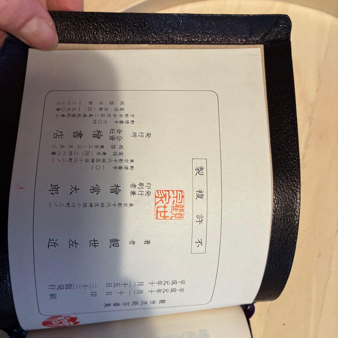 すだちです！美品 観世流謡曲続百番集