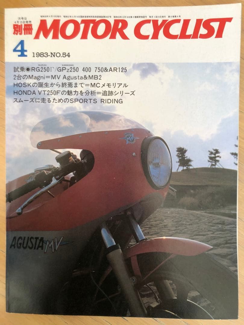 モーターサイクリスト 80年代 10冊セット