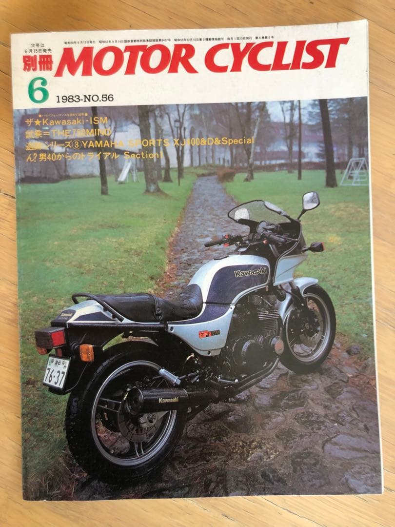 モーターサイクリスト 80年代 10冊セット
