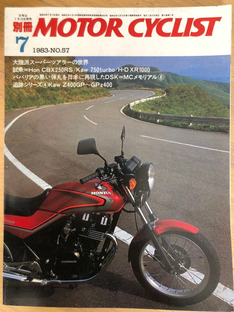 モーターサイクリスト 80年代 10冊セット