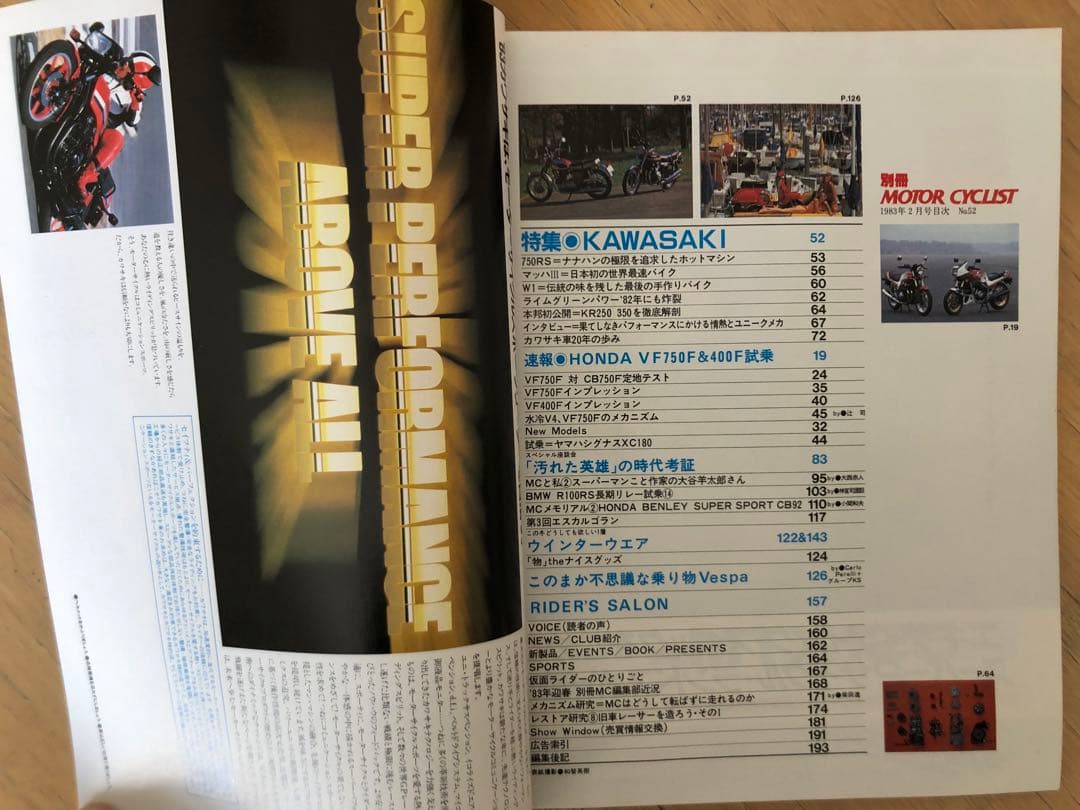 モーターサイクリスト 80年代 10冊セット