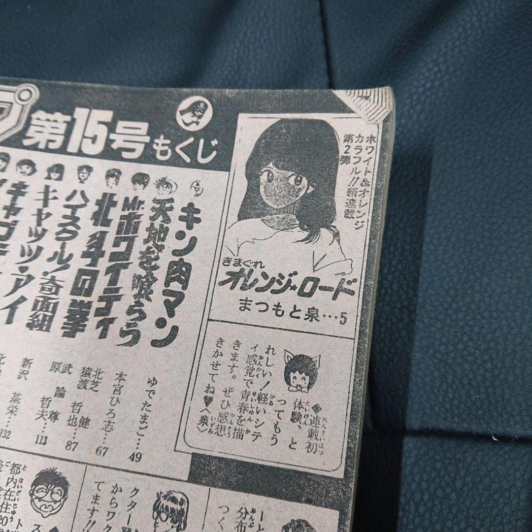 週刊少年ジャンプ 1984年3月26日号 15号 　T-3888