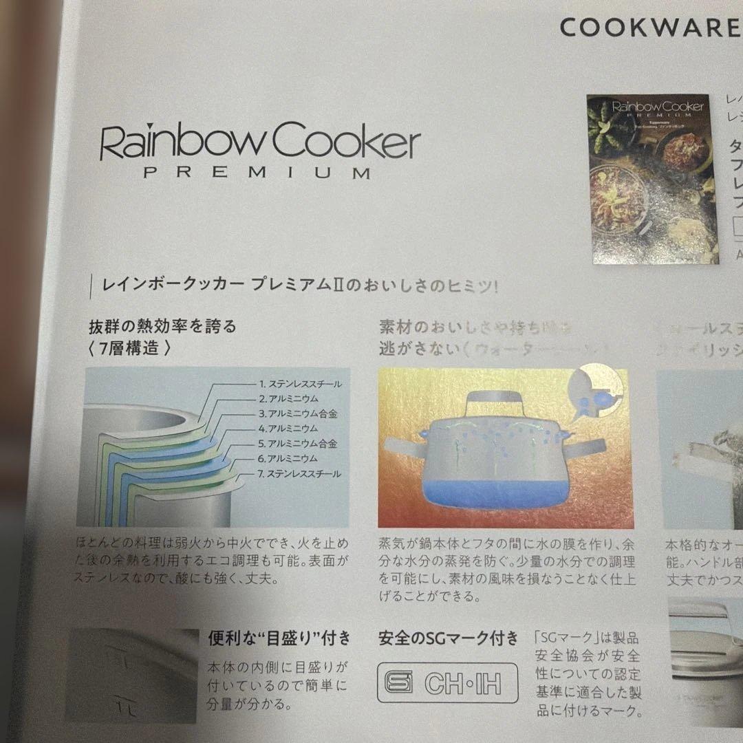 タッパーウェア　レインボークッカープレミアムII 21cm浅鍋