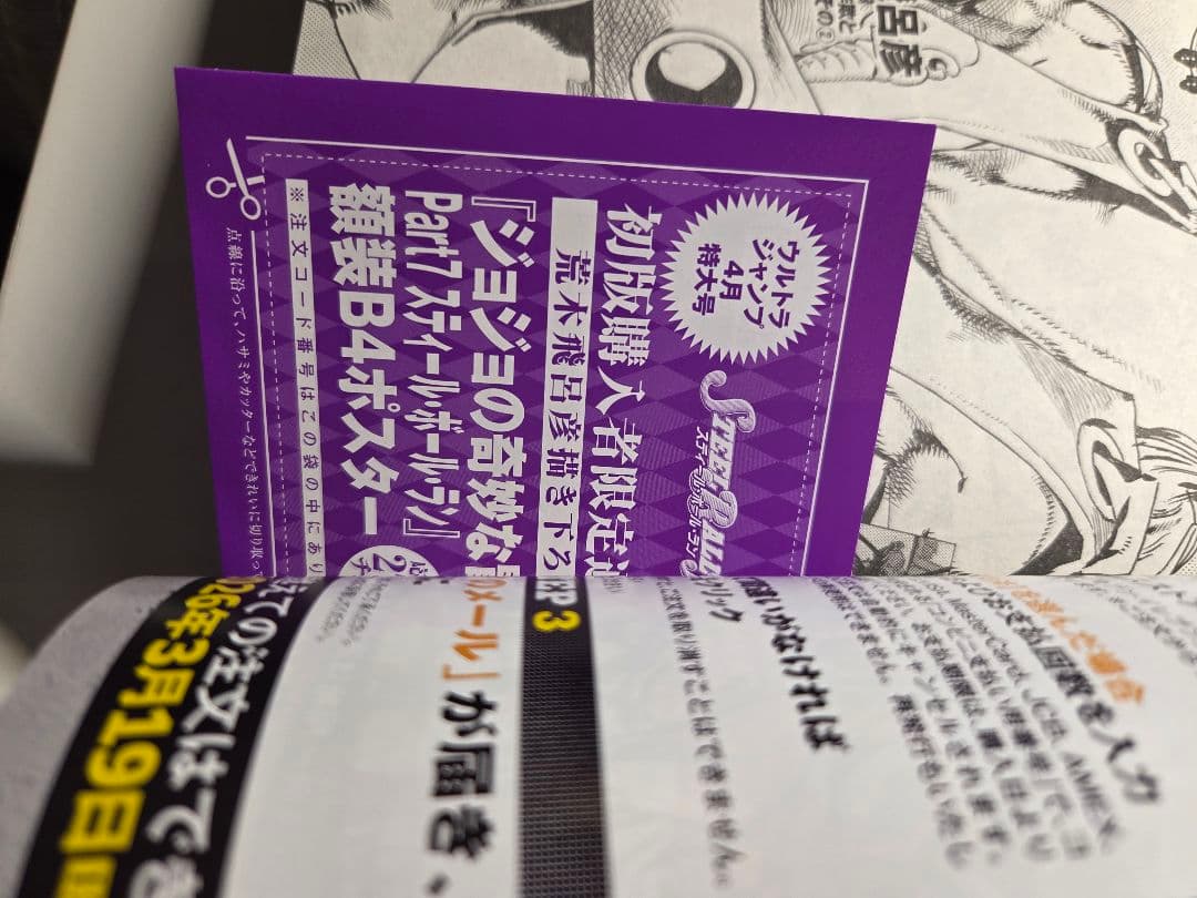 ​新品ウルトラジャンプ！ジョジョSBR描き下ろしB4ポスター付！OPP袋厚紙補強