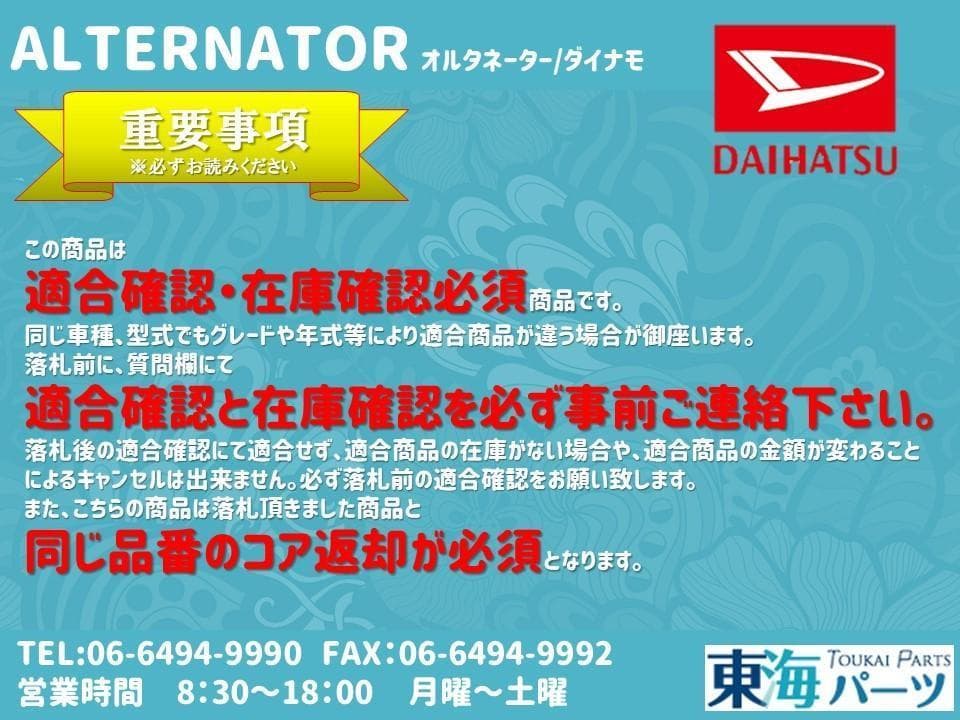 オルタネーター ダイナモ 27060-B2160 送料込み 保証付き
