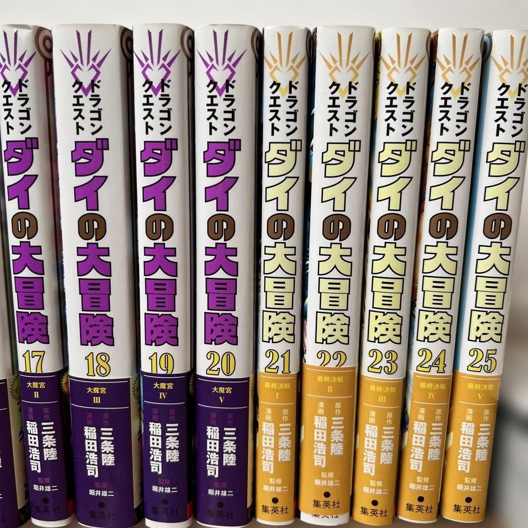 【全25巻】ドラゴンクエスト ダイの大冒険 新装彩録版