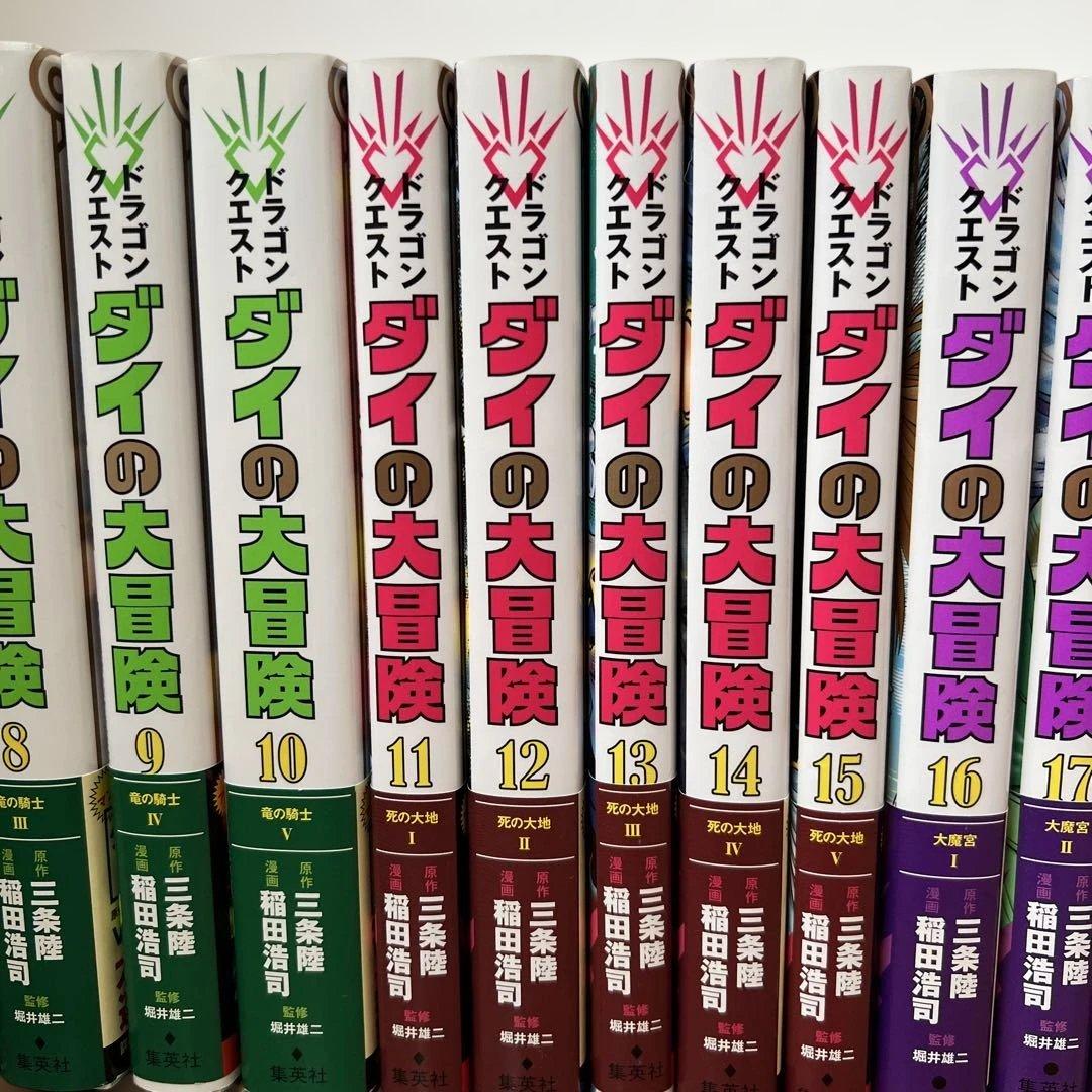 【全25巻】ドラゴンクエスト ダイの大冒険 新装彩録版