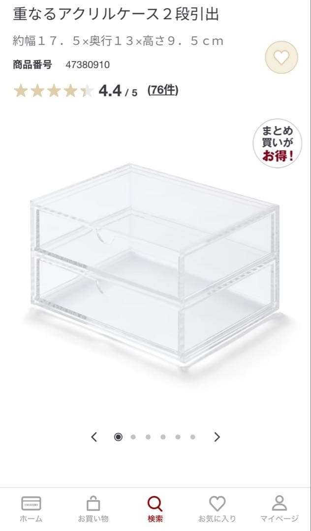 無印良品 重なるアクリルケース 2段 4セット