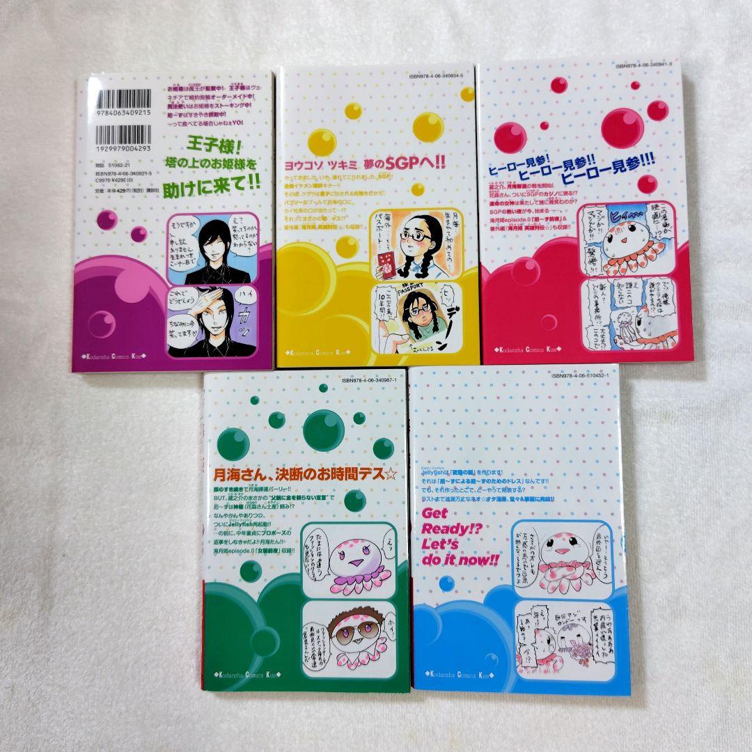 かくかくしかじか 海月姫 全巻セット　東村アキコ