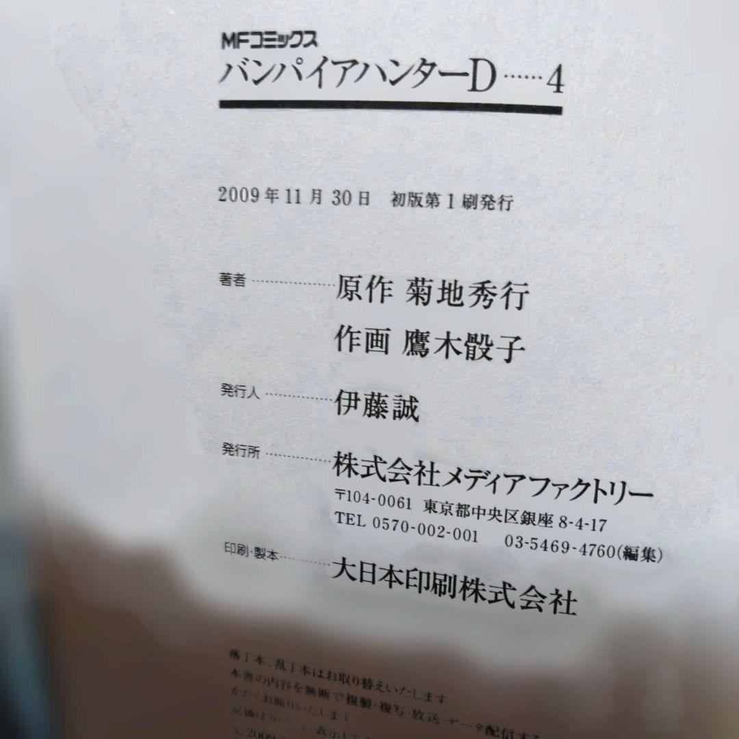 Vampire Hunter D コミック全8巻セット　1巻以外初版。