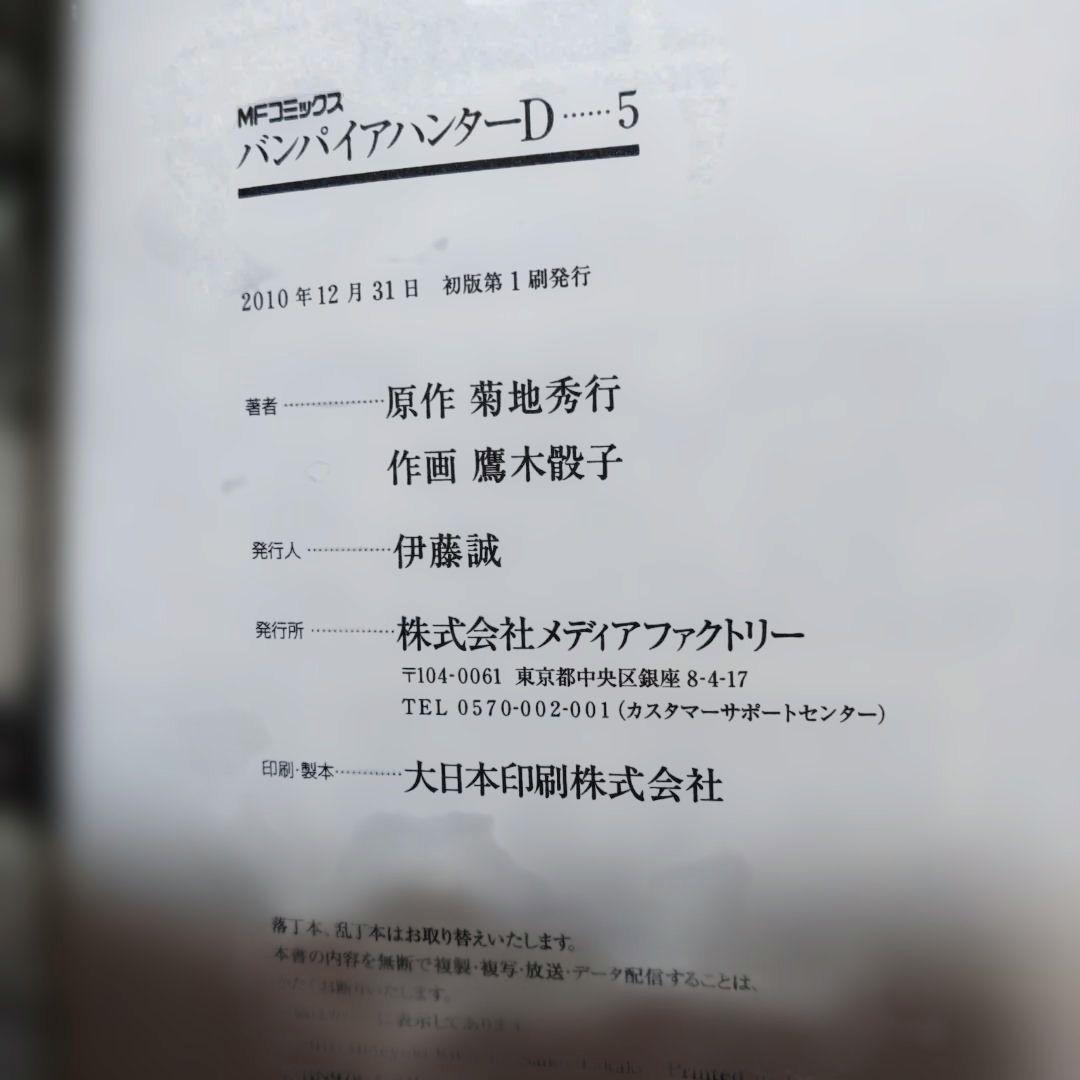 Vampire Hunter D コミック全8巻セット　1巻以外初版。