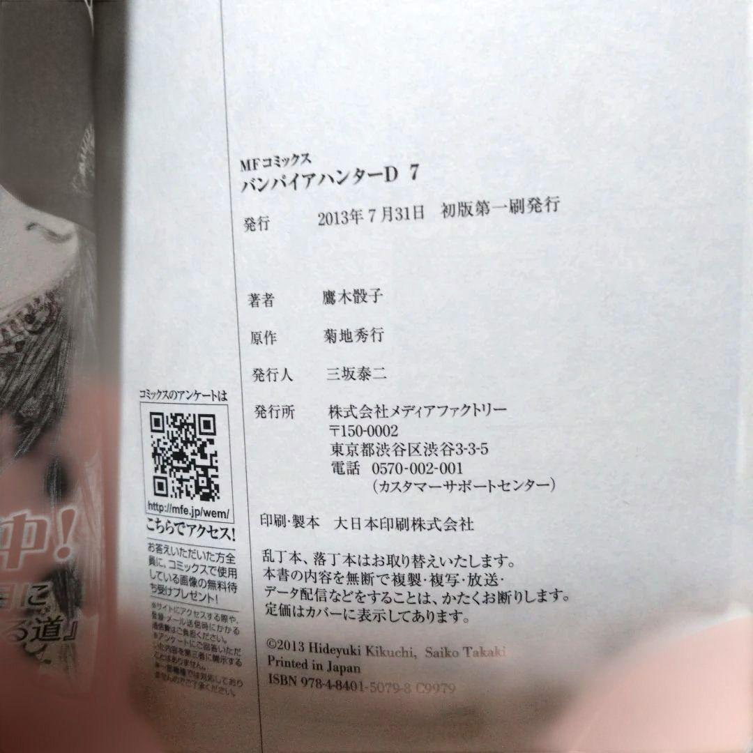 Vampire Hunter D コミック全8巻セット　1巻以外初版。