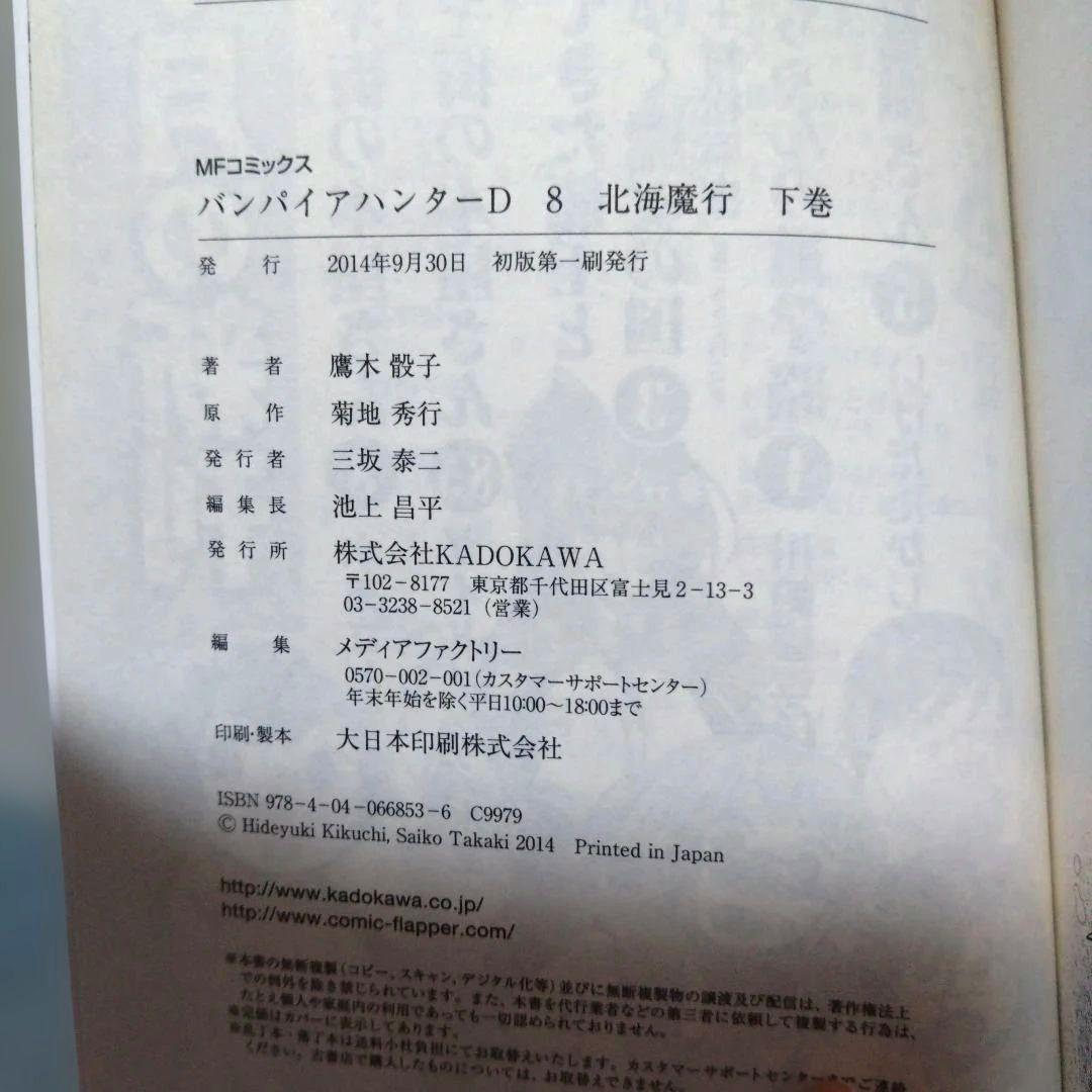 Vampire Hunter D コミック全8巻セット　1巻以外初版。