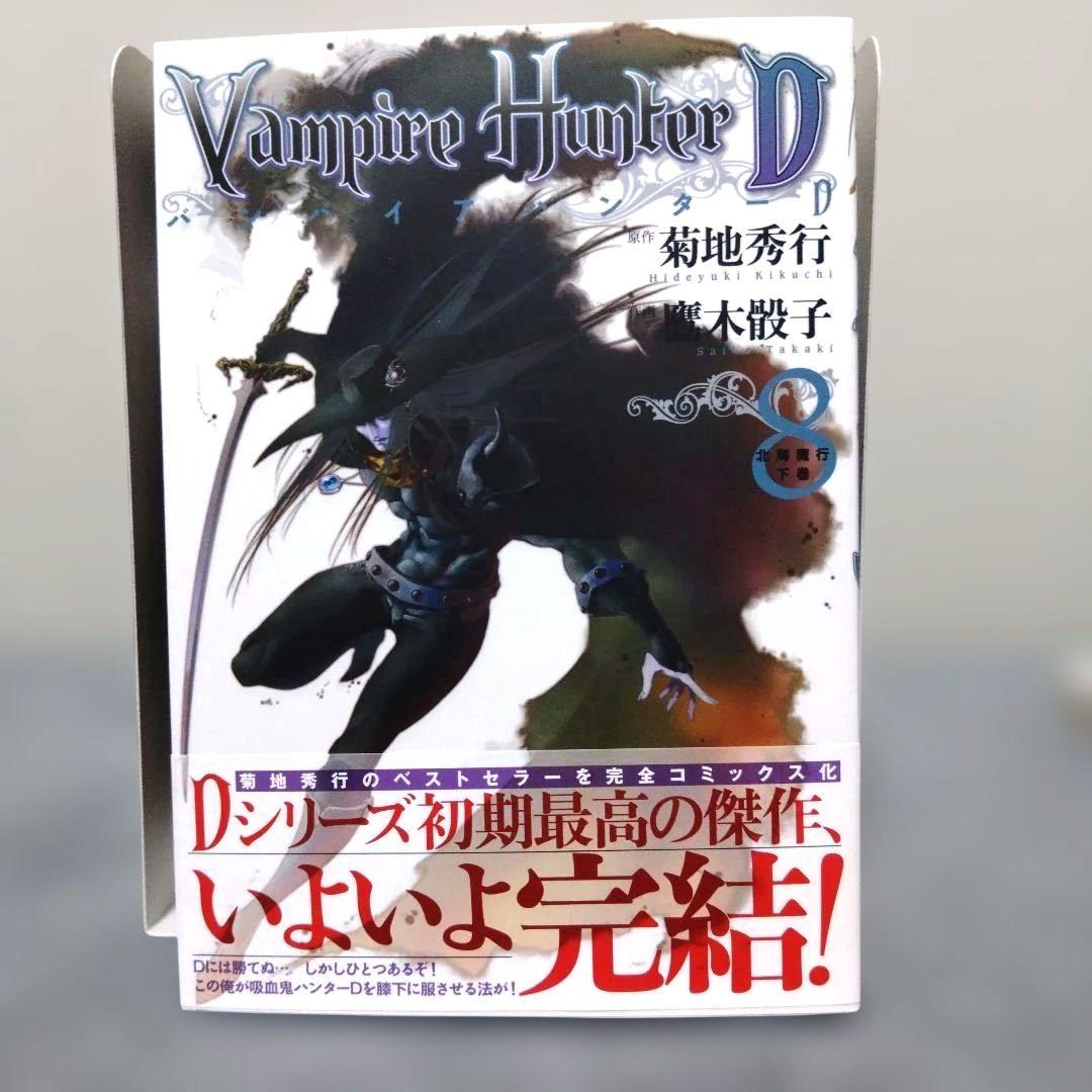 Vampire Hunter D コミック全8巻セット　1巻以外初版。
