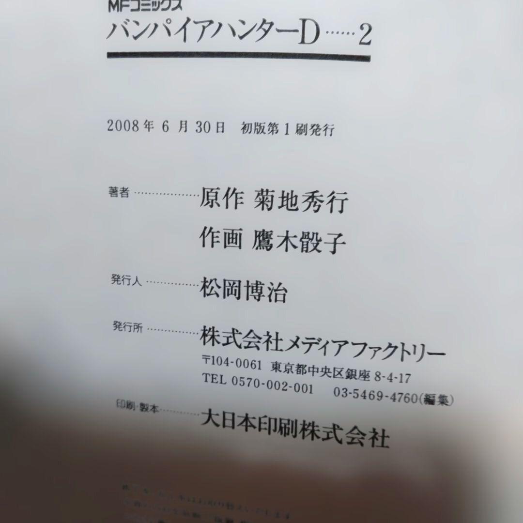 Vampire Hunter D コミック全8巻セット　1巻以外初版。