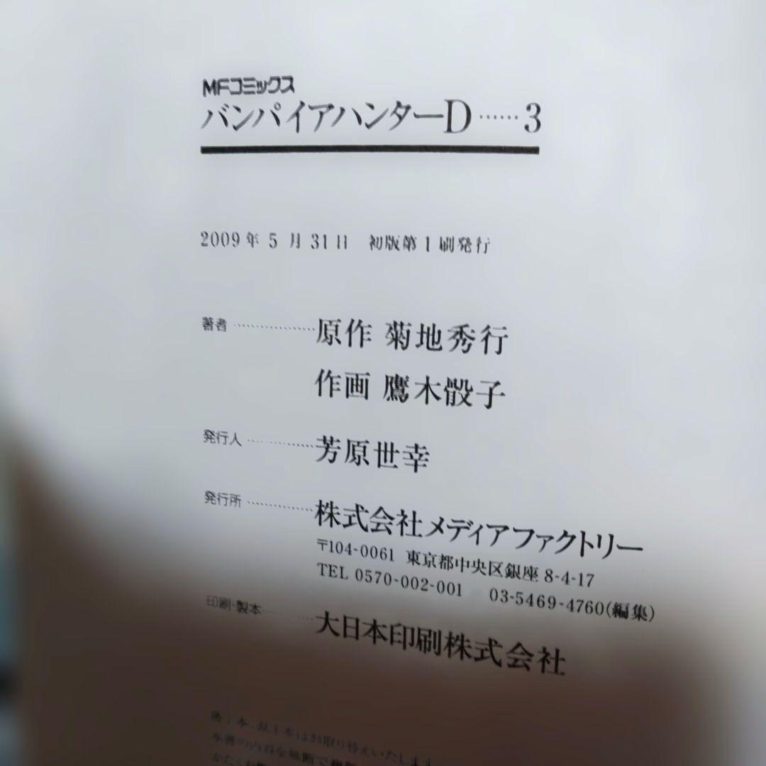 Vampire Hunter D コミック全8巻セット　1巻以外初版。