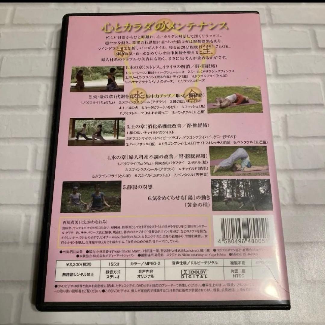 陰ヨガ for beauty & healing DVD