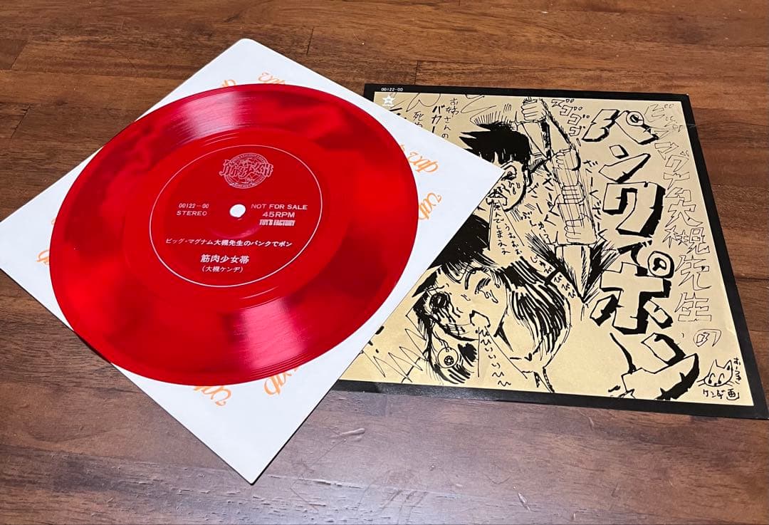 筋肉少女帯　シングル、ソノシート3枚セット