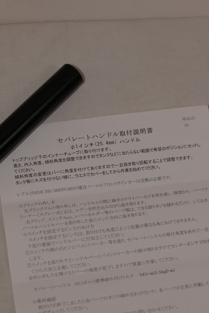 HURRICANE ハリケーン セパレートハンドル φ41mm セパハン 未使用