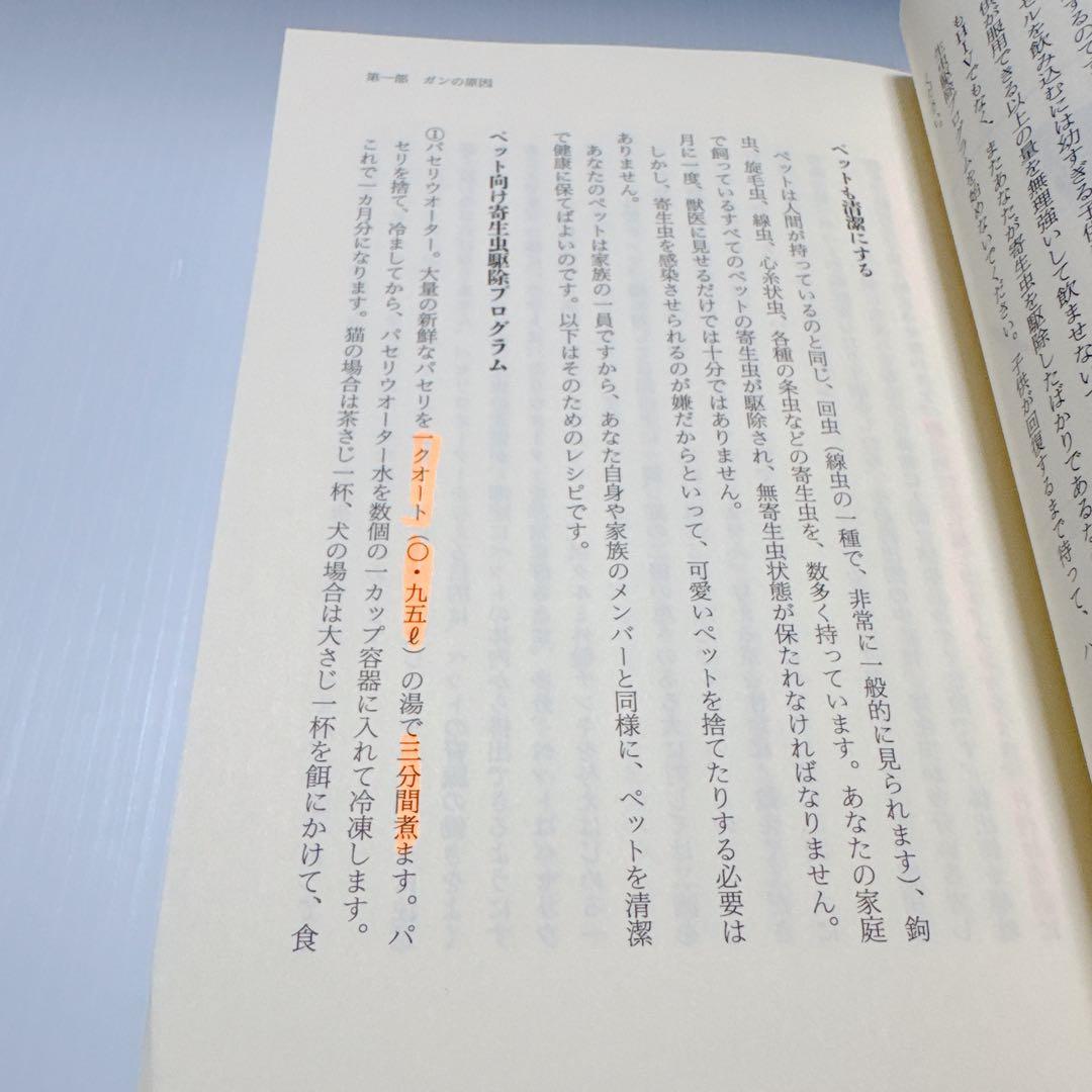 ハーブでガンの完全治癒