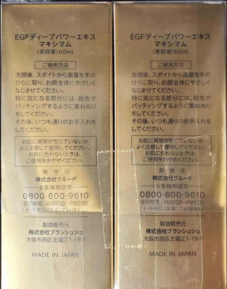 [新品] EGF ディープパワーエキス マキシマム 60ml 2本組 美容液