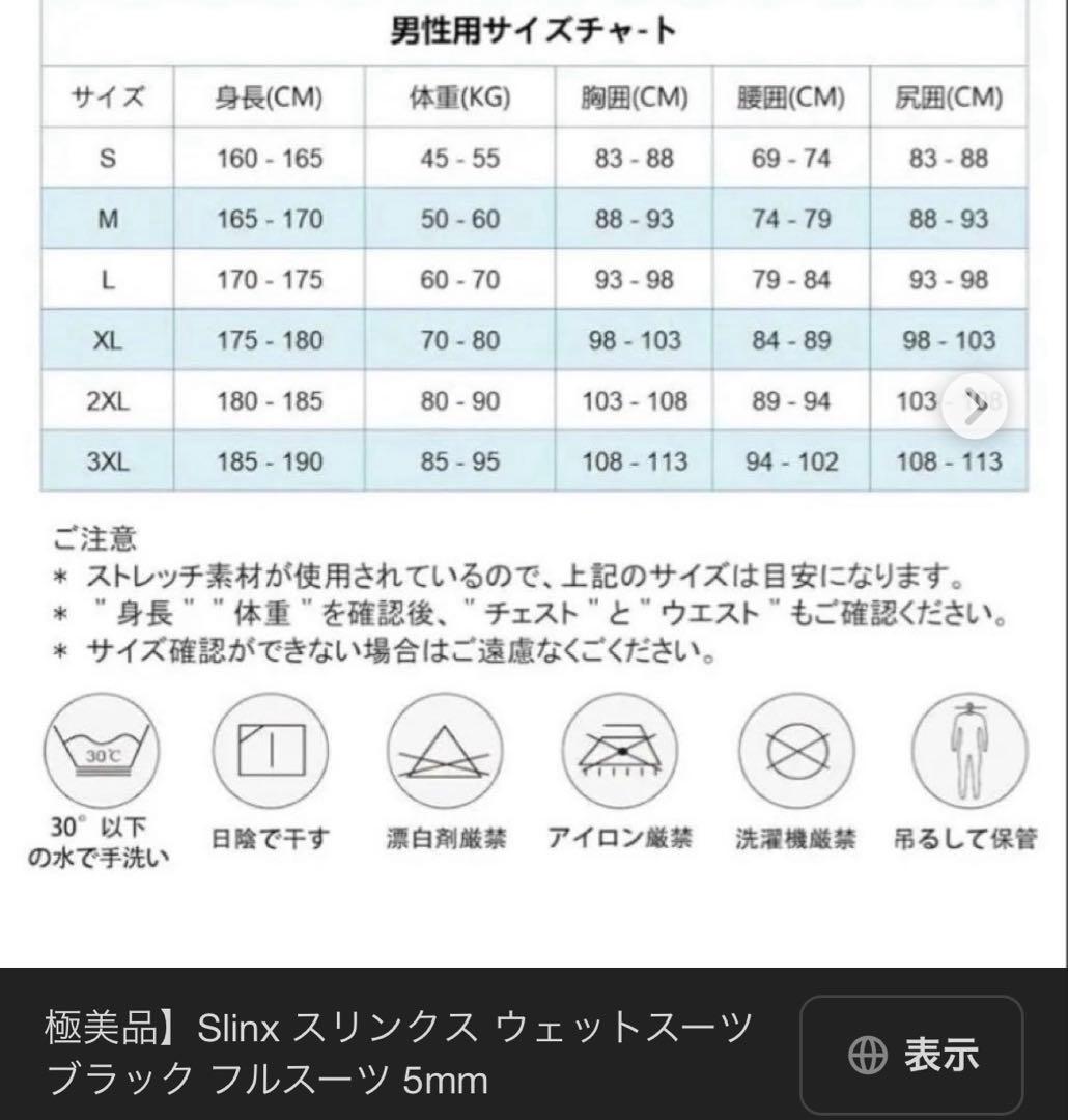 【未使用級】SLINX スリンクス ウェットスーツ Lサイズ 5mm フルスーツ