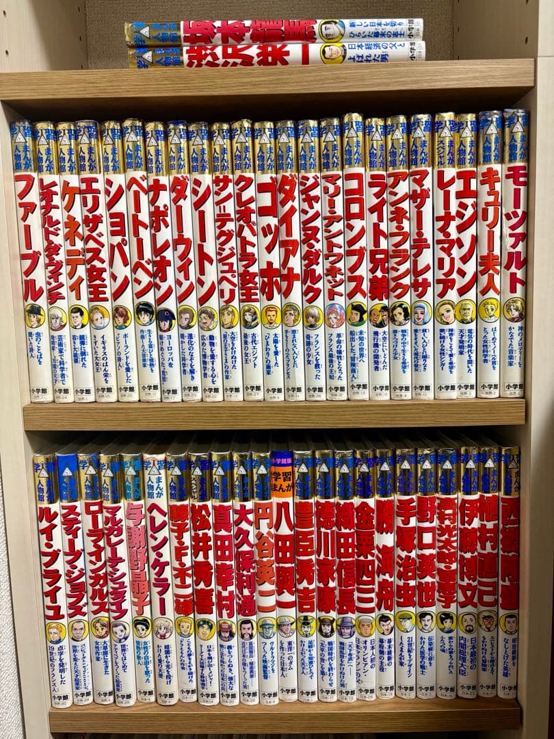 小学館【学習まんが人物館】48冊セット