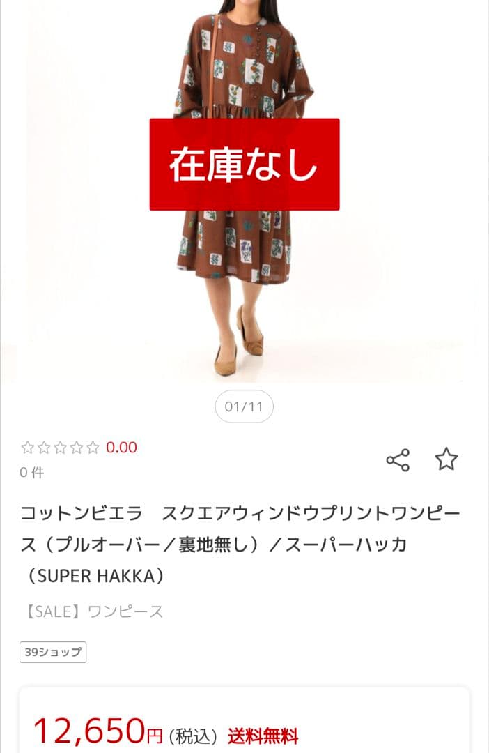 SUPER HAKKAコットンビエラ スクエアウィンドウプリントワンピース