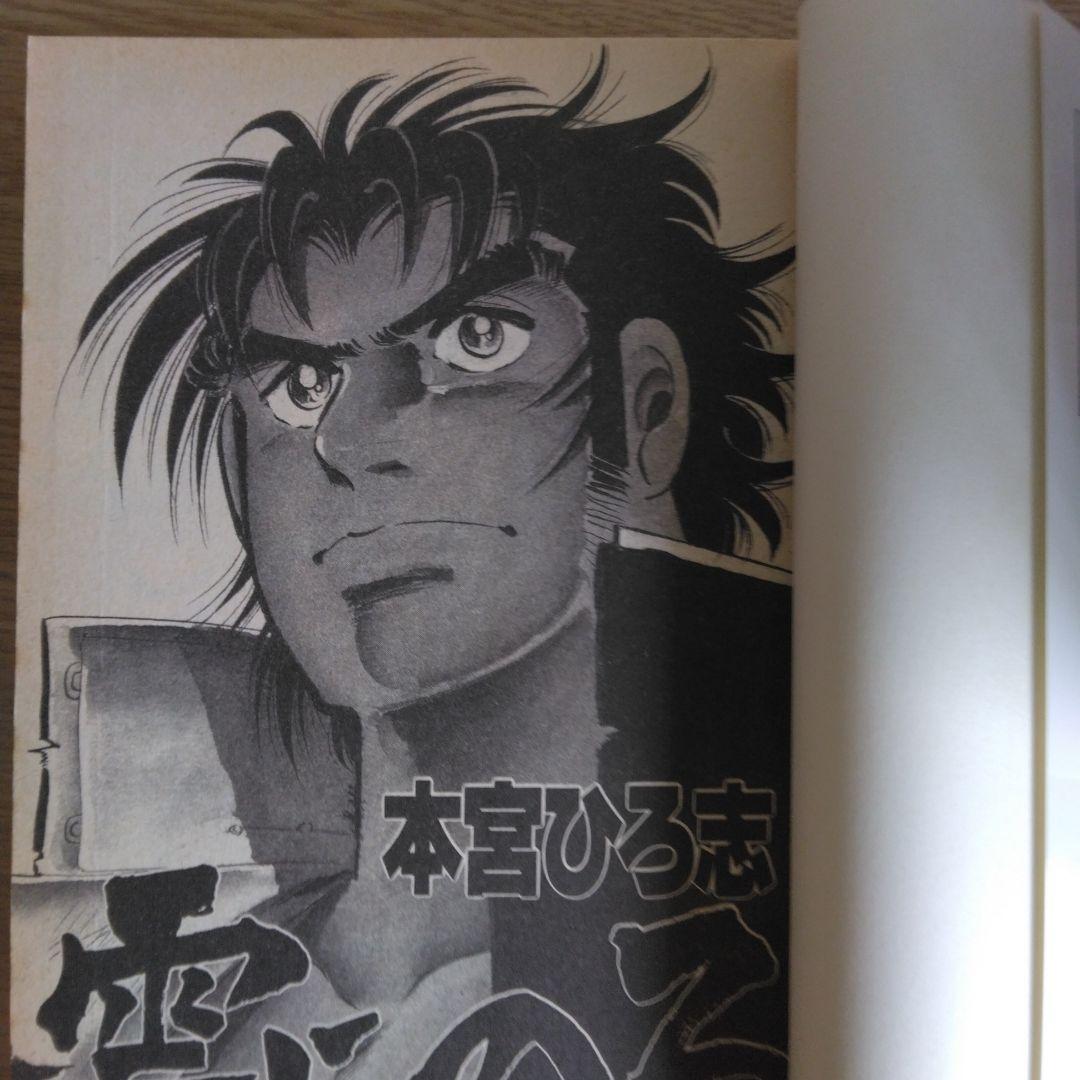 雲にのる 全6巻セット 本宮ひろ志 【稀少本・全巻初版本】