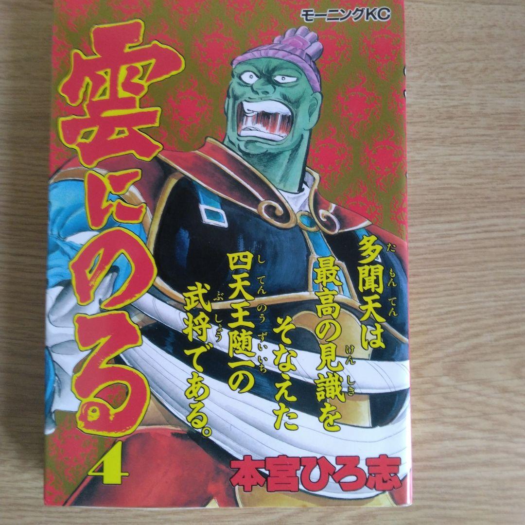 雲にのる 全6巻セット 本宮ひろ志 【稀少本・全巻初版本】