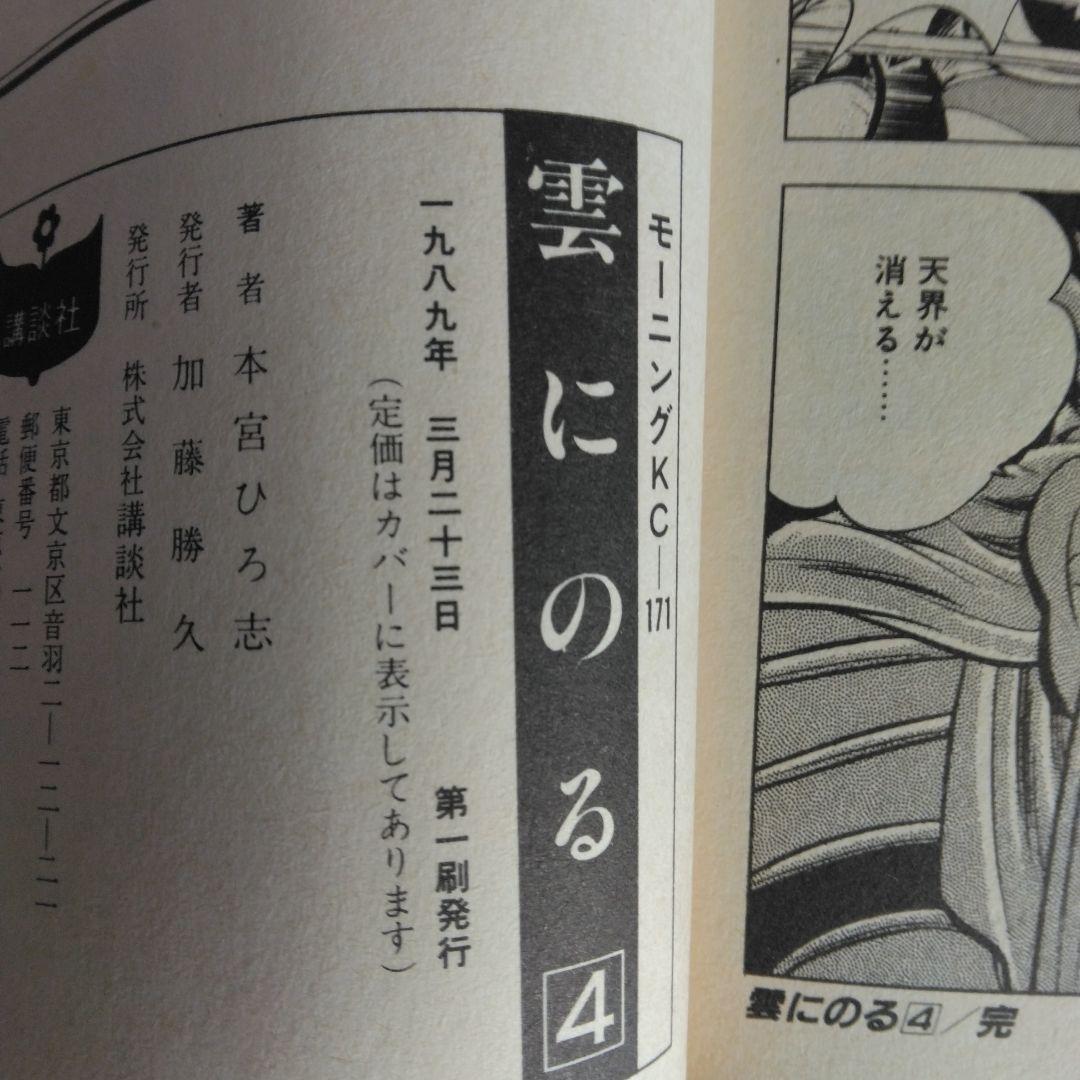 雲にのる 全6巻セット 本宮ひろ志 【稀少本・全巻初版本】