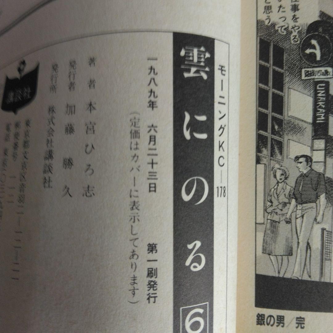 雲にのる 全6巻セット 本宮ひろ志 【稀少本・全巻初版本】