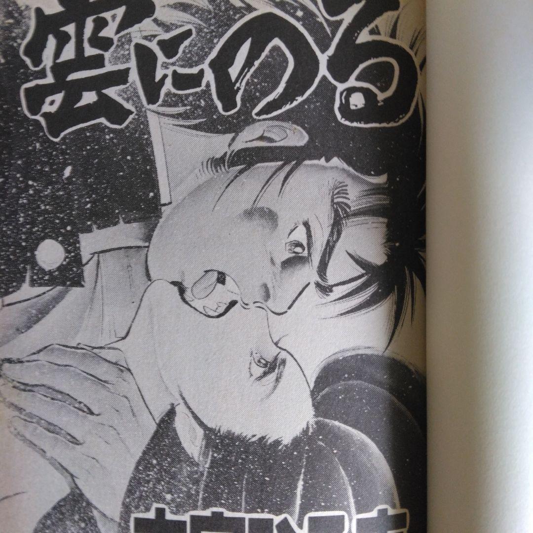 雲にのる 全6巻セット 本宮ひろ志 【稀少本・全巻初版本】