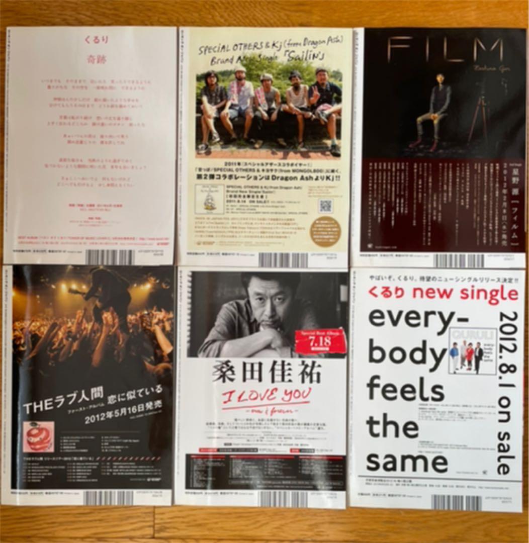 ROCKIN'ON JAPAN  ロッキング・オン・ジャパン