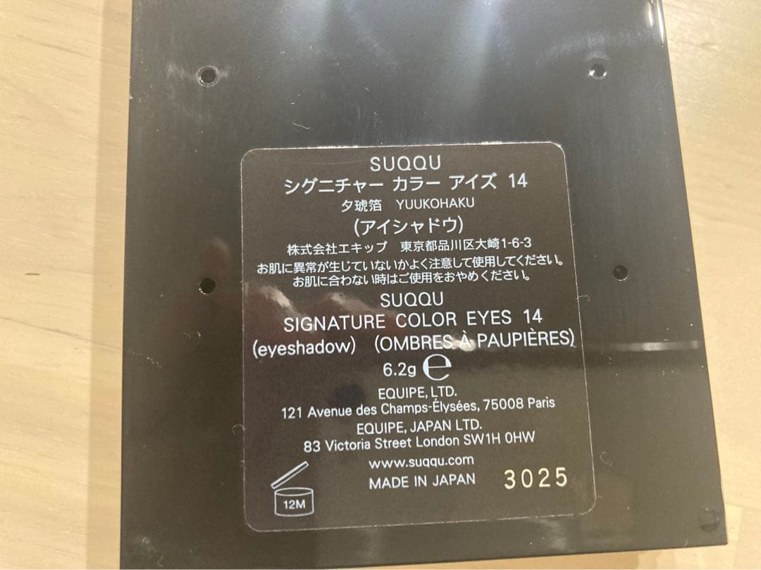 SUQQU シグニチャーカラーアイズ 14夕琥珀