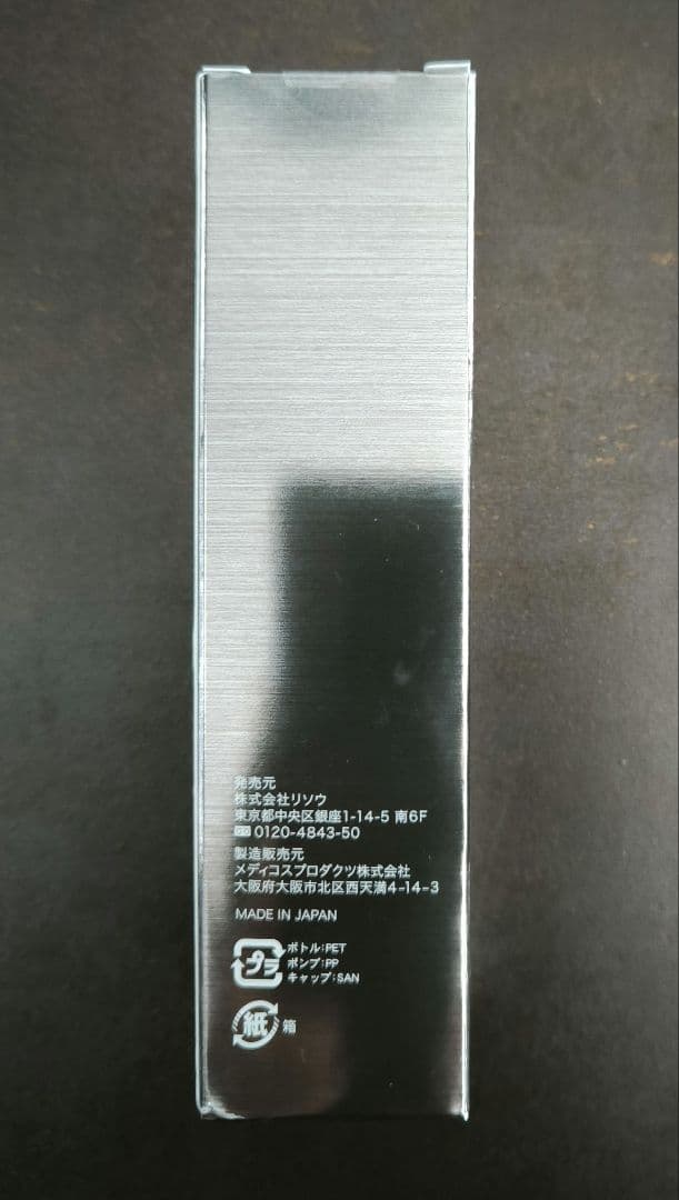 新品未開封 リペアビューティーエッセンス.リペアローション.リペアクリーム 3点