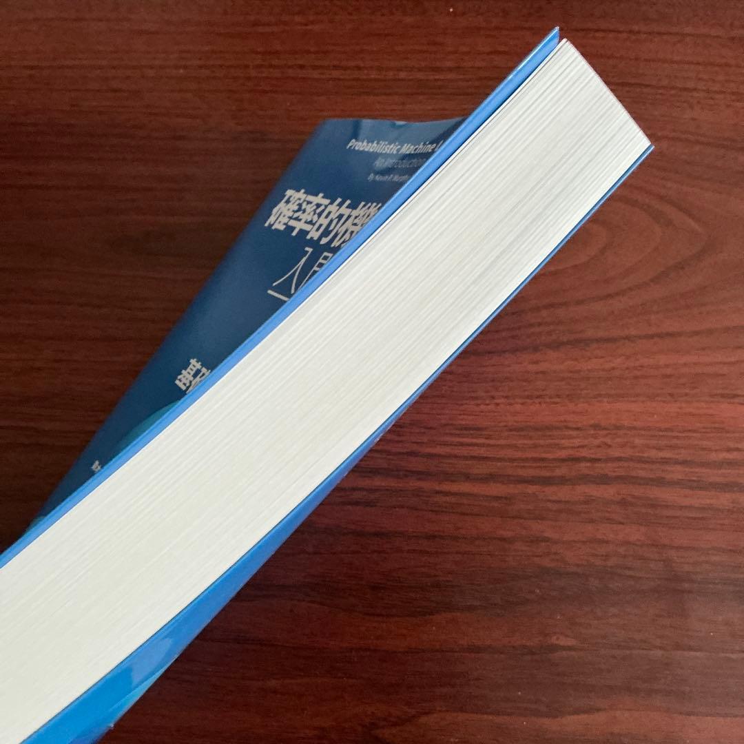 確率的機械学習:入門編 I : 基礎と線形モデル