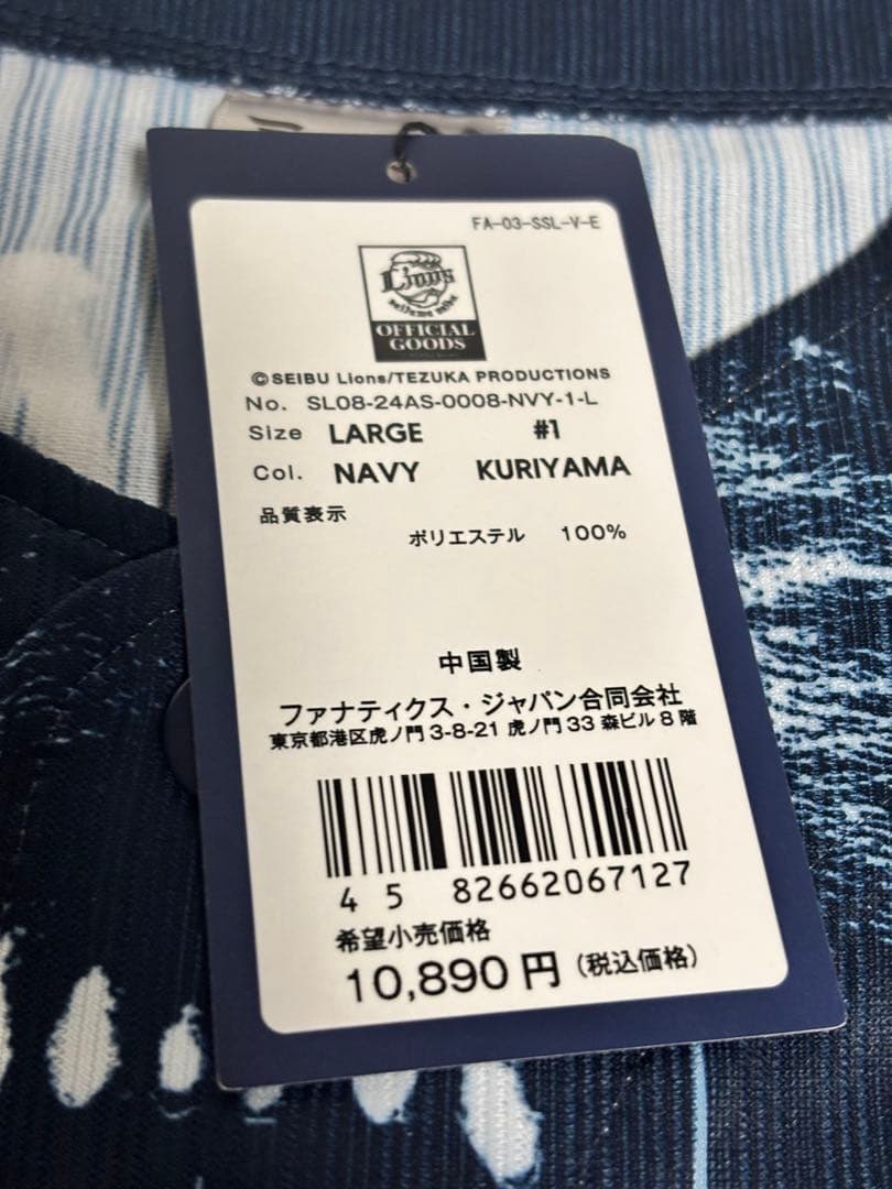 野球 西武ライオンズ 栗山巧 レプリカユニフォーム Lサイズ ハントブルー 新品
