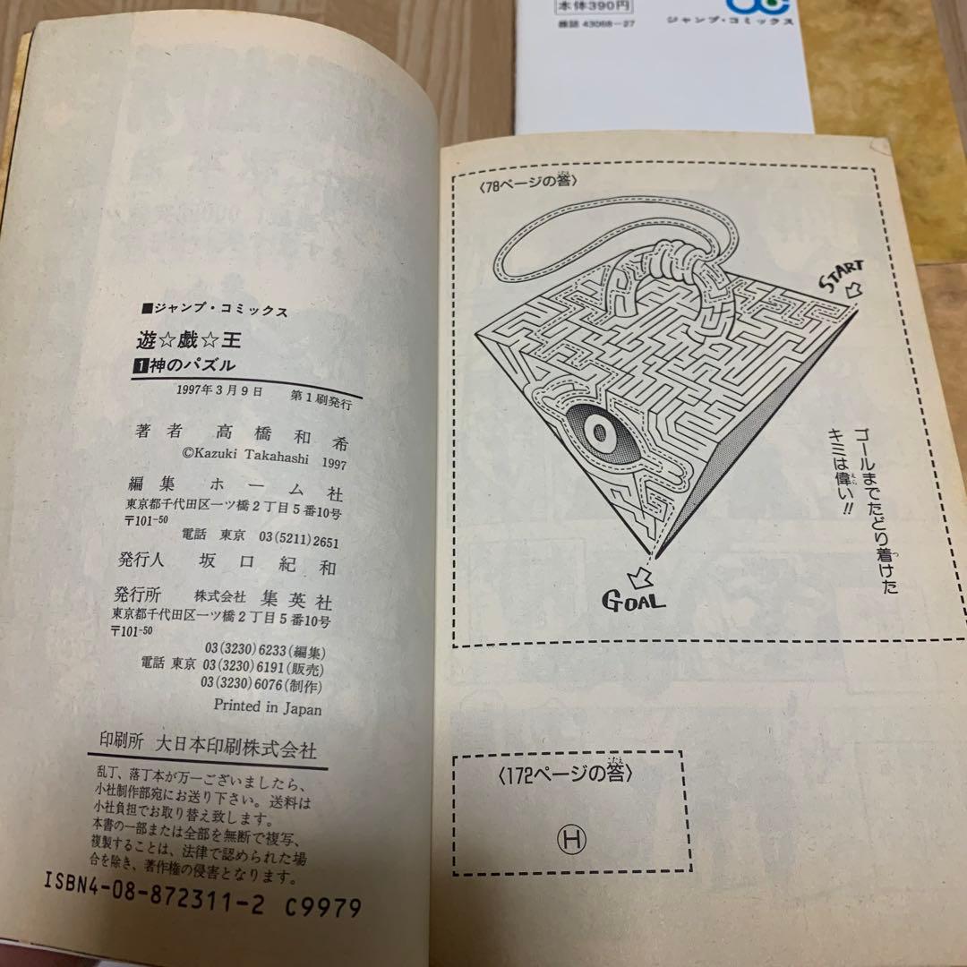 【訳あり】遊戯王/1巻/2巻/3巻/4巻/初版/